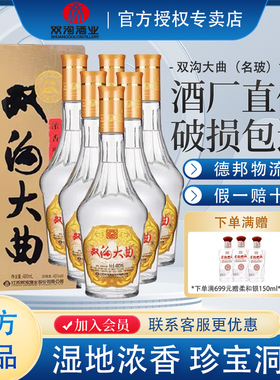 双沟专卖店双沟大曲名玻46度480mL*6瓶纯粮白酒老口粮酒