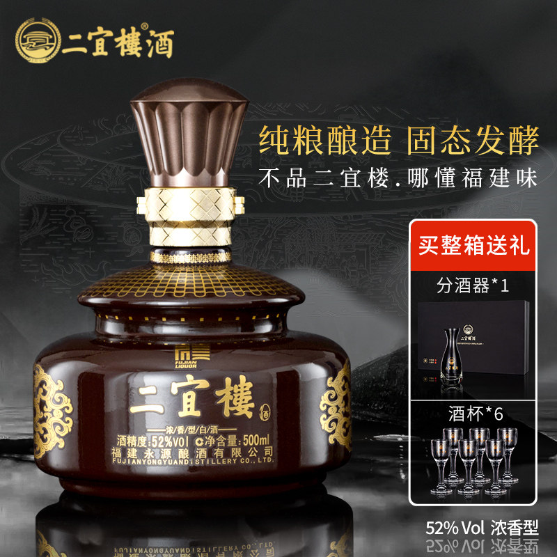 【酒厂直营】二宜楼福建白酒恒源52度浓香型纯粮食酒接待送礼收藏