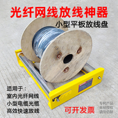 小型放线架皮线光纤网线电缆光缆放线盘架折叠导线架工地放线神器