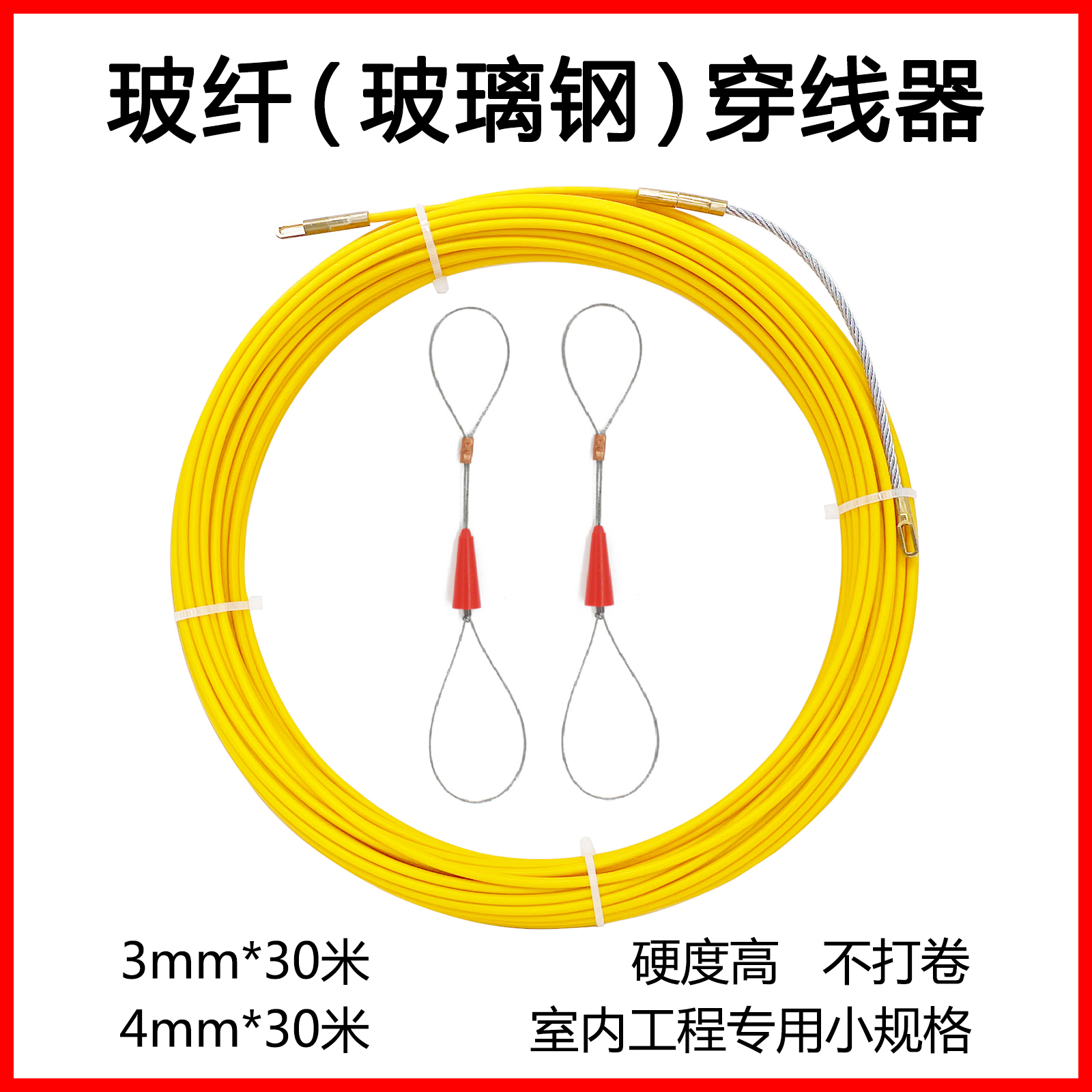 电工穿线神器3#玻璃钢穿线器3mm