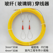 3mm穿线器3 玻璃钢穿线神器玻璃纤维4毫米电工穿线拉线神器引线器