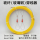 3mm穿线器3 玻璃钢穿线神器玻璃纤维4毫米电工穿线拉线神器引线器
