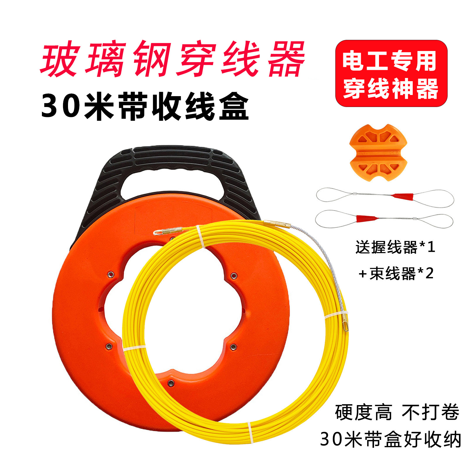 玻璃钢穿线器引线器穿管器4毫米电工专用玻璃纤维拉线穿线神器