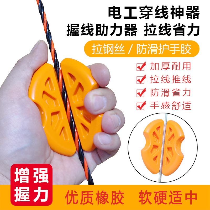 穿线器拉线神器护手胶防滑拽线器