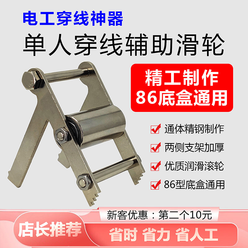 穿线辅助神器拉线放线神器电工单人穿线辅助滑轮86盒拉线助力器