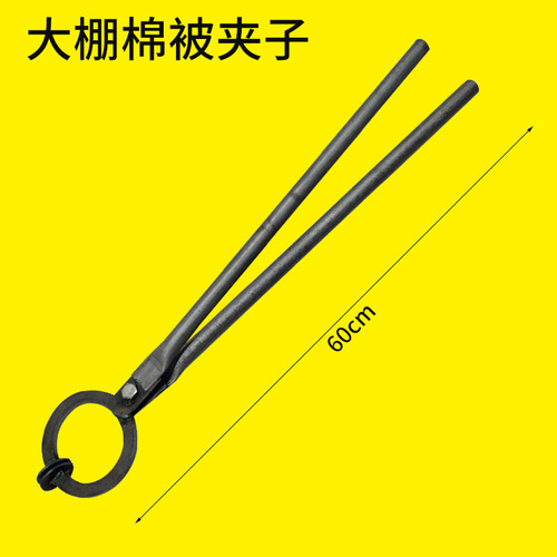 大棚棉被夹子大棚棉被拖拽钳棉被调整工具大棚配件