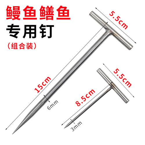 不锈钢T形鳗鱼钉杀鳗鱼钉子厨房杀鱼黄鳝泥鳅小钉子料理钉鳗鱼针
