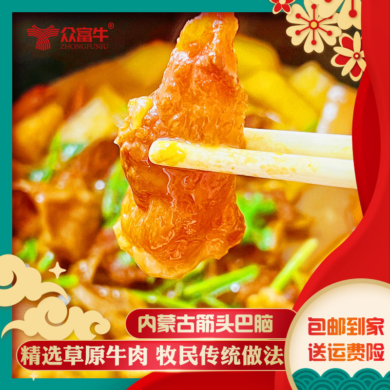 筋头巴脑牛腩火锅内蒙古特产美食草原黄牛肉加热即食预制菜半成品