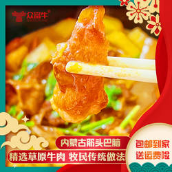 筋头巴脑牛腩火锅内蒙古特产美食草原黄牛肉加热即食预制菜半成品
