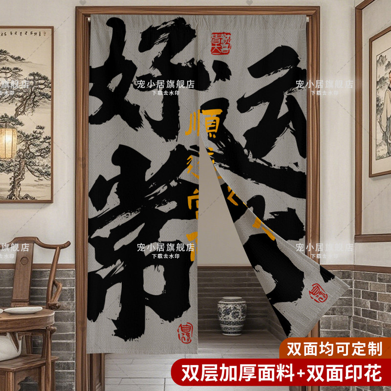 双面网红文字门帘厨房商用布艺卫生间隔断帘装饰餐厅饭店定制挂帘
