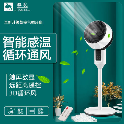 骆驼空气循环扇台地两用家用落地扇静音摇头立式办公室宿舍电风扇