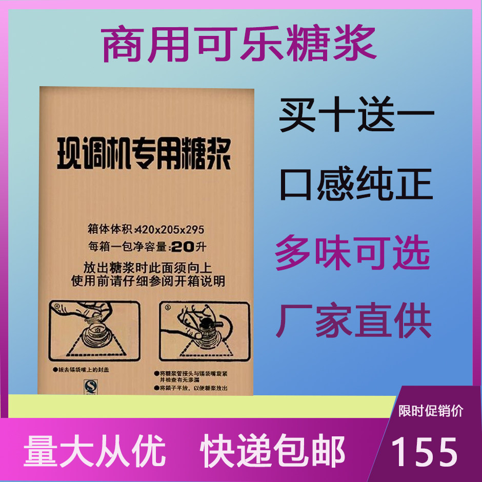 可乐糖浆浓缩商用碳酸饮料20升百事可口现调原浆雪碧自助餐厅包邮