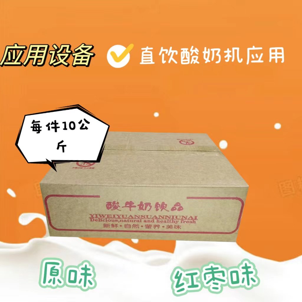 乳酸菌饮品20斤商用酸奶饮料机专用大包10KG自助餐厅冷饮奶茶包邮