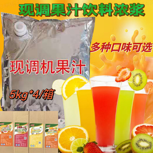 冰速酸梅水蜜桃浓缩果汁