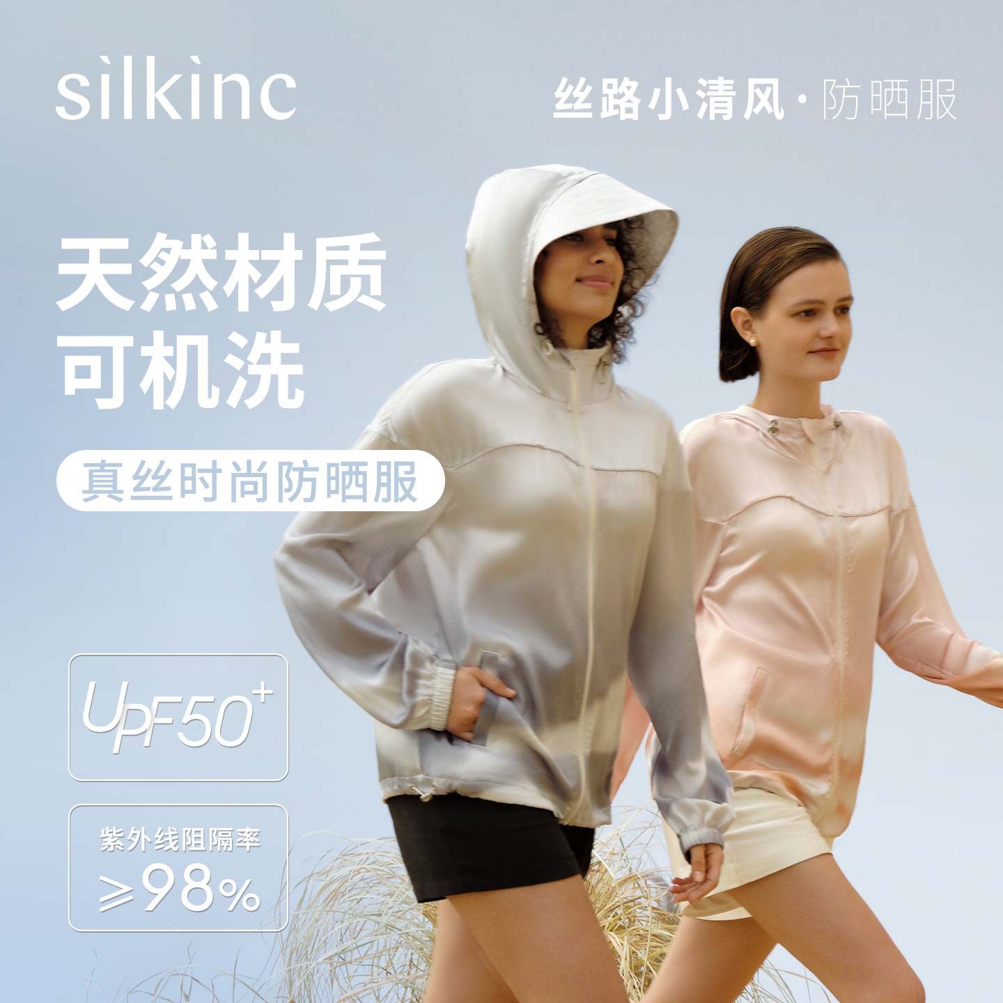 丝所丝路小清风防晒服桑蚕丝真丝UPF50+天然凉感透气不闷汗可机洗