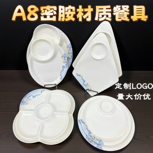 密胺不规则分格商用凉菜子母盘