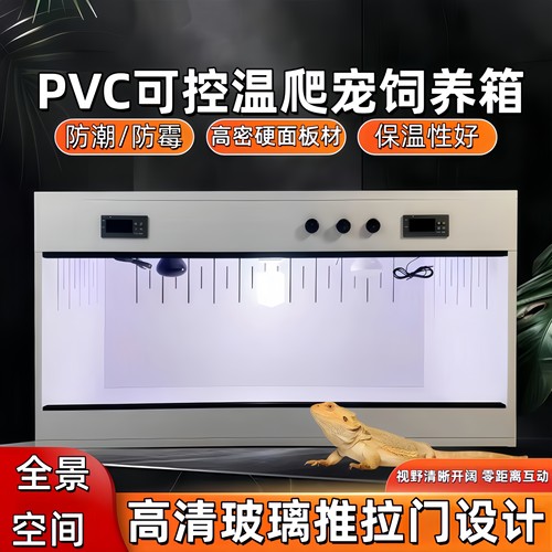pvc爬箱爬宠鬃狮蜥蜴饲养箱守宫刺猬加热保温箱陆龟智能温控定制