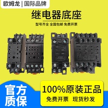欧姆龙中间继电器底座PYF08A-E插座PYF14A小型PTF11A-E8脚PYFZ-08