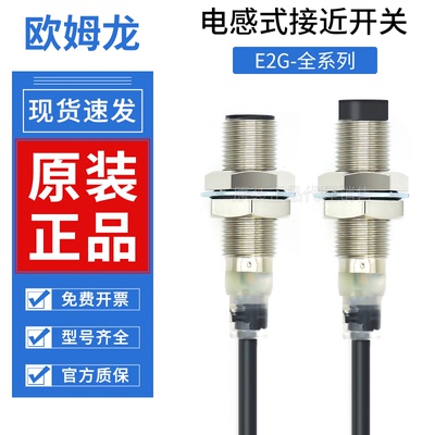 欧姆龙接近开关E2G-M12KN05-M1C1