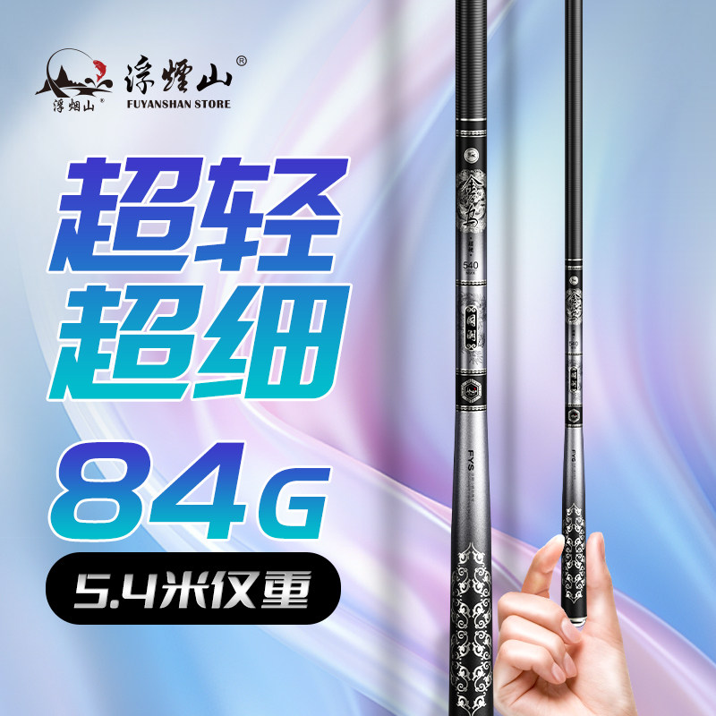 香港名伦浮烟山2024新款鱼竿手杆超轻硬超细野钓台钓竿28调轻量品