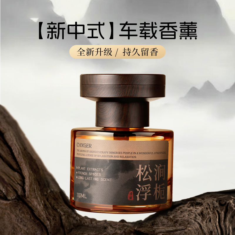 2025新中式车载香薰香氛