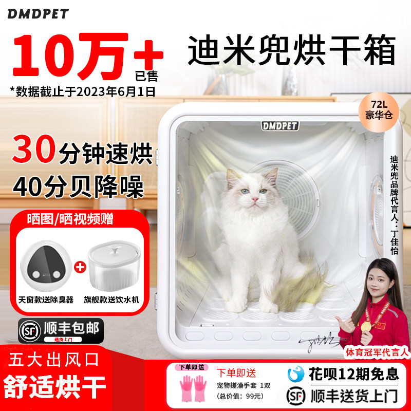 迪米兜宠物烘干箱猫咪狗自动吹干机家用洗澡吹毛烘干神器吹风吹水,宠物/宠物食品及用品,宠物智能烘干箱,淘宝优惠券,粉丝福利购,淘宝优惠卷