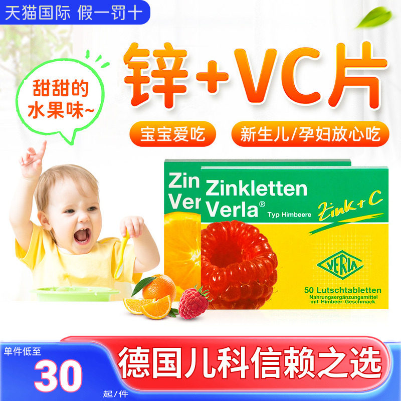 德国Verla补锌片VC6个月婴幼儿童咀嚼片宝宝改善厌食维生素C