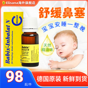 德国Babix通鼻精油百里香0岁婴幼儿童舒缓鼻腔通气感冒鼻塞5ml