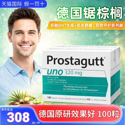 德国Prostagutt锯棕榈片前列腺尿频尿急男科增生肥大减少 沙芭特