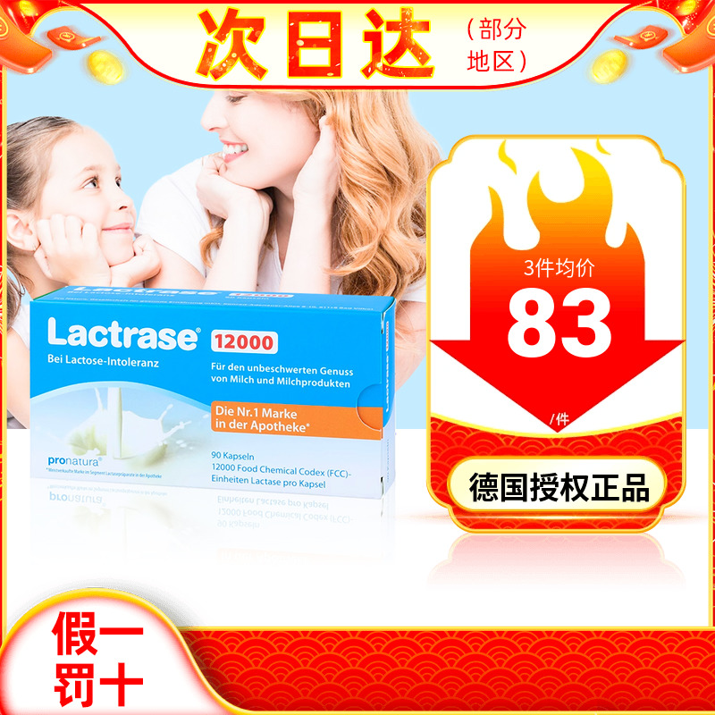 德国乐迪士Lactrase 12000单位乳糖酶成人90粒宝宝乳糖不耐受腹泻 奶粉/辅食/营养品/零食 清凉/调理/奶伴 原图主图