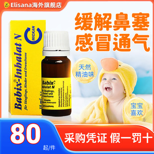 德国Babix通鼻精油感冒鼻塞百里香0岁婴幼儿童舒缓鼻腔通气10ml