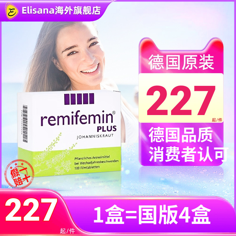 德国Remifemin莉芙敏片加强...