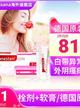 德国拜耳凯妮汀Canesten克霉唑抗真菌阴道瘙痒私处栓剂妇科栓软膏