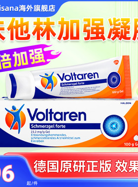 德国Voltaren扶他林加强版关节炎肌肉酸痛双氯芬酸100g