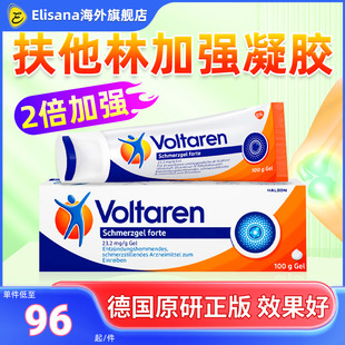德国Voltaren扶他林加强版关节炎肌肉酸痛双氯芬酸100g