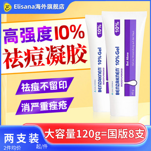 德国Benzakne10%班赛祛痘控油凝胶膏青春痤疮淡化痘印过氧苯甲酰