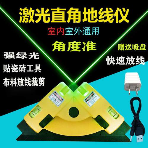 绿光直角水平仪激光红外线强光高精度90度角地线仪贴瓷砖标线工具