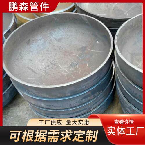 碳钢封头钢管钢帽不碳锈封头管帽椭圆形封头DN200封零头