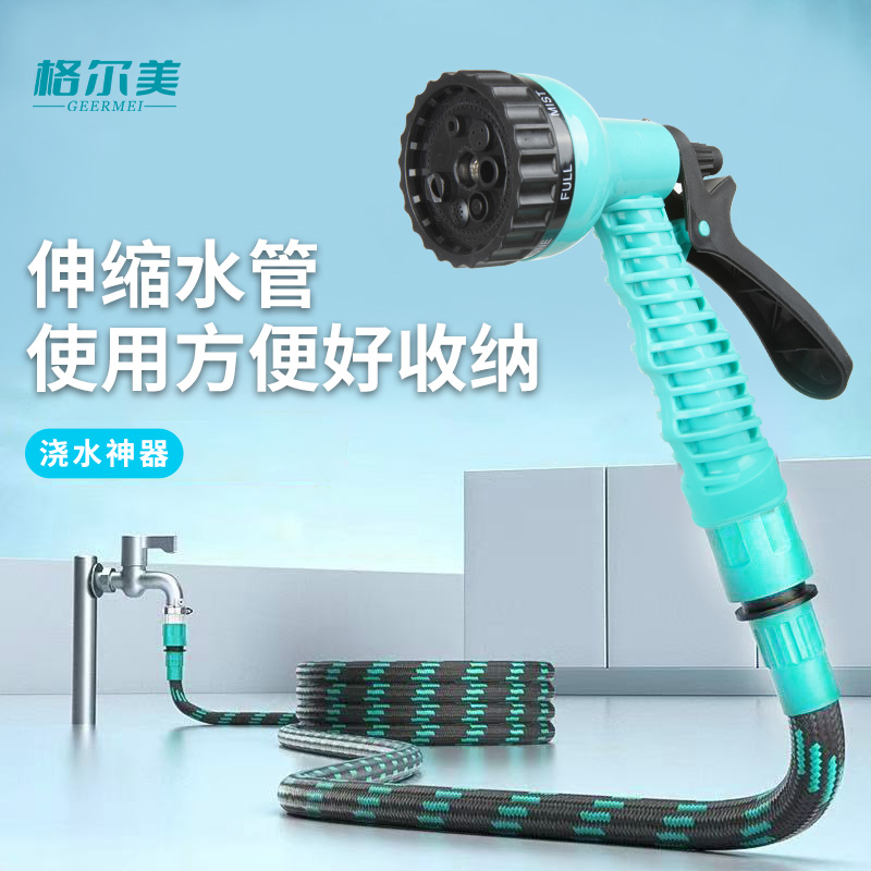 格尔美浇花洗车水枪套装
