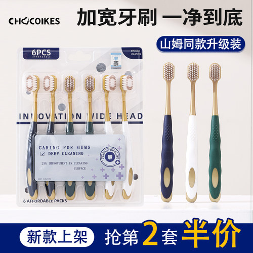chocoikes成人山姆同款牙刷软毛