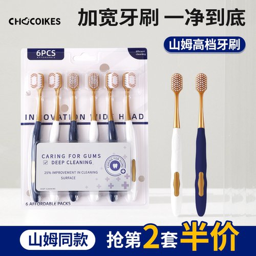 山姆同款成人软毛牙刷宽头家用家庭装男士专用情侣正品官方旗舰店