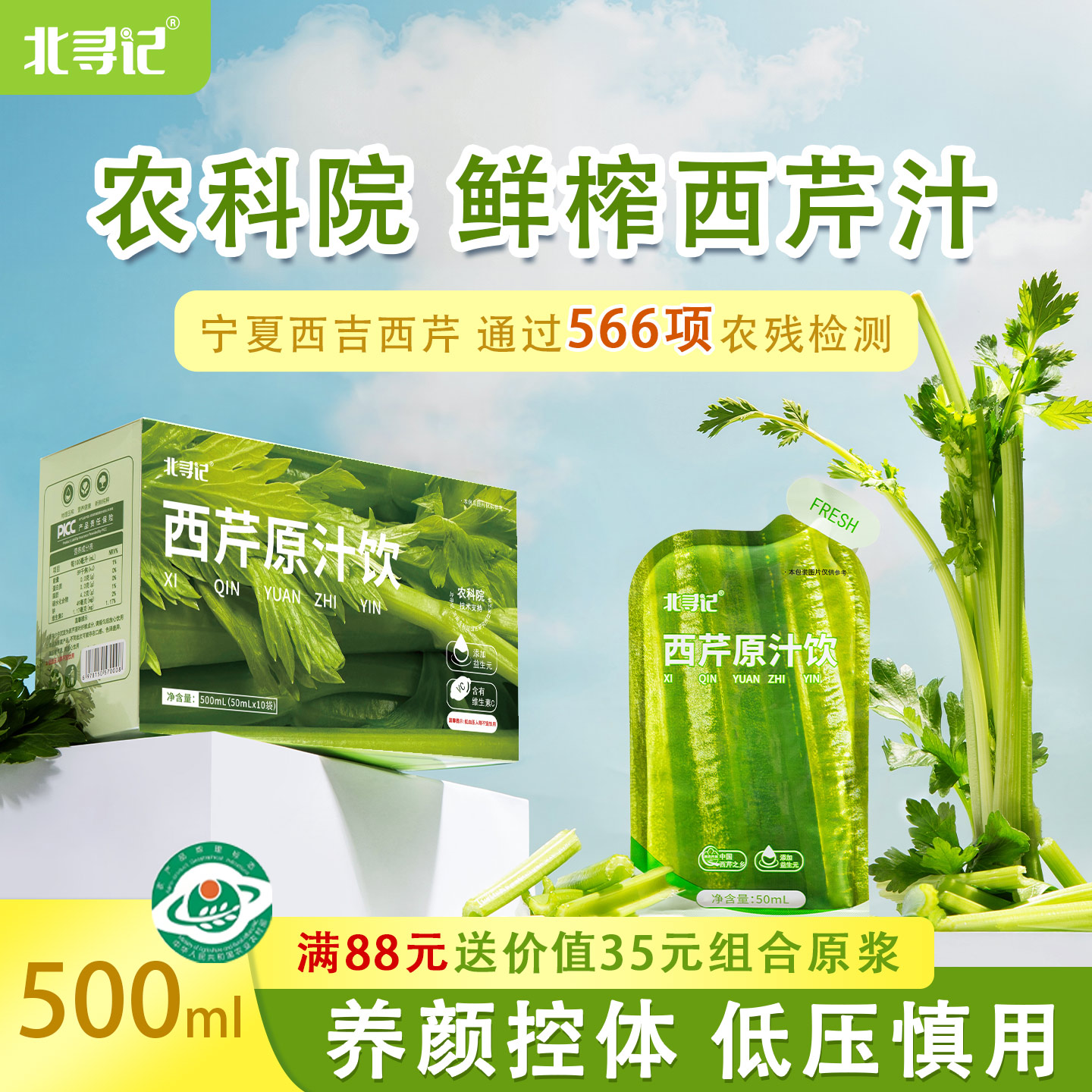 北寻记农科院西芹汁原浆芹菜汁断食膳食纤维蔬菜汁羽衣甘蓝果蔬汁