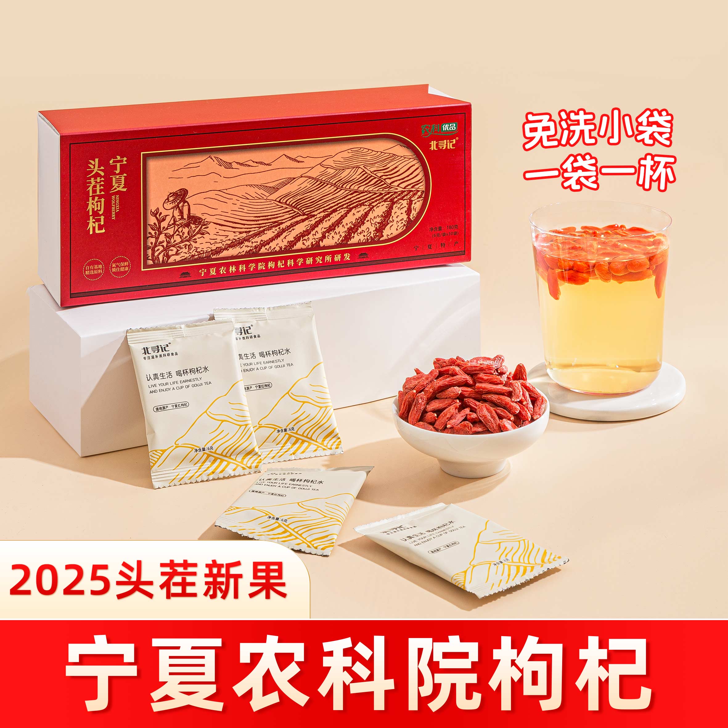 农科院枸杞】北寻记正宗宁夏特优级头茬大果红枸杞子泡水干吃送礼