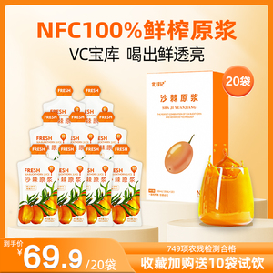 北寻记沙棘原浆内蒙小果新鲜榨维c含果籽油粉原汁液30ml*10袋盒装