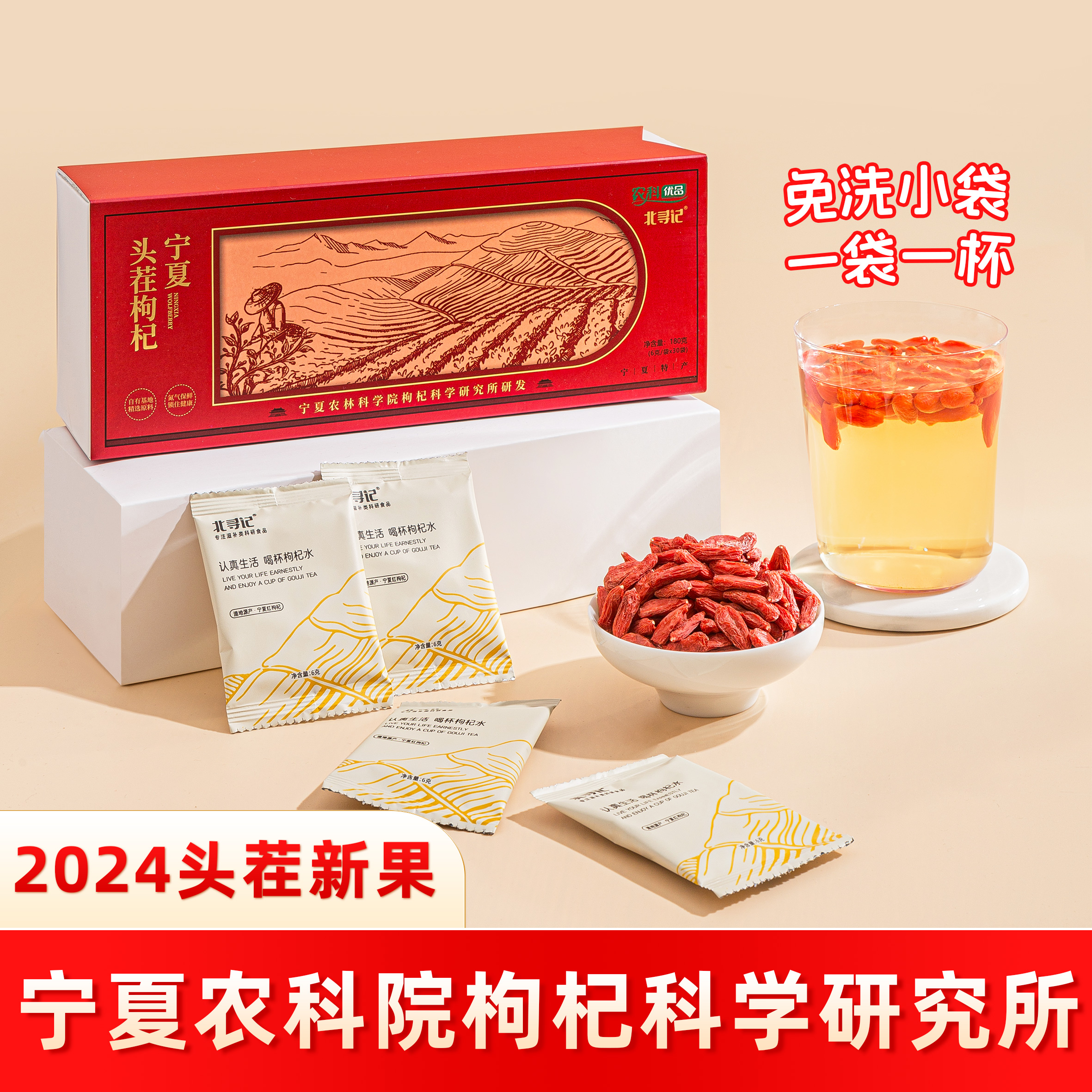 农科院枸杞】北寻记正宗宁夏特优级头茬大果红枸杞子泡水干吃送礼