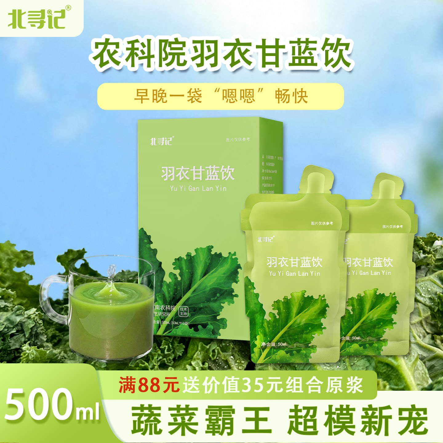 农科院羽衣甘蓝饮100%鲜榨