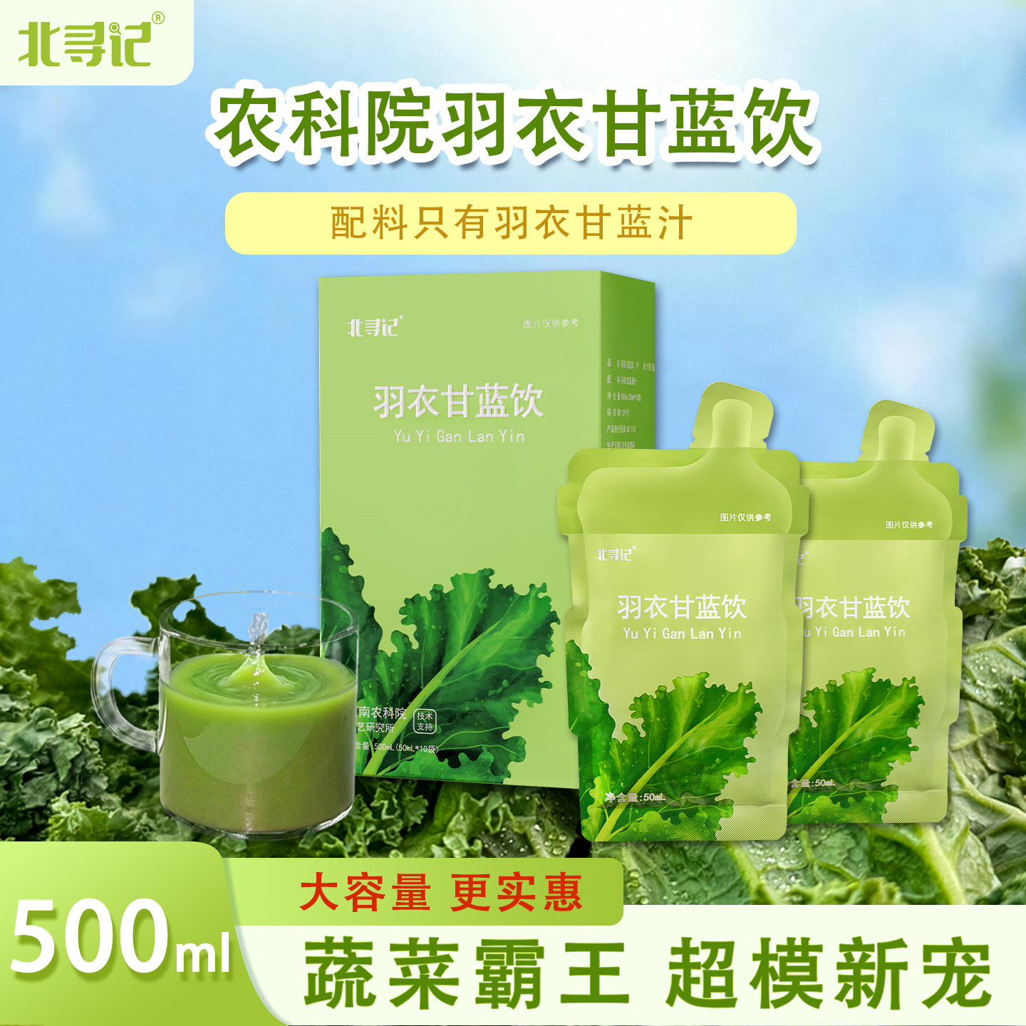 羽衣甘蓝果蔬汁农科院北寻记西芹鲜榨果蔬菜汁轻断食原浆膳食纤维,咖啡/麦片/冲饮,纯果蔬汁/纯果汁,淘宝优惠券,粉丝福利购,淘宝优惠卷