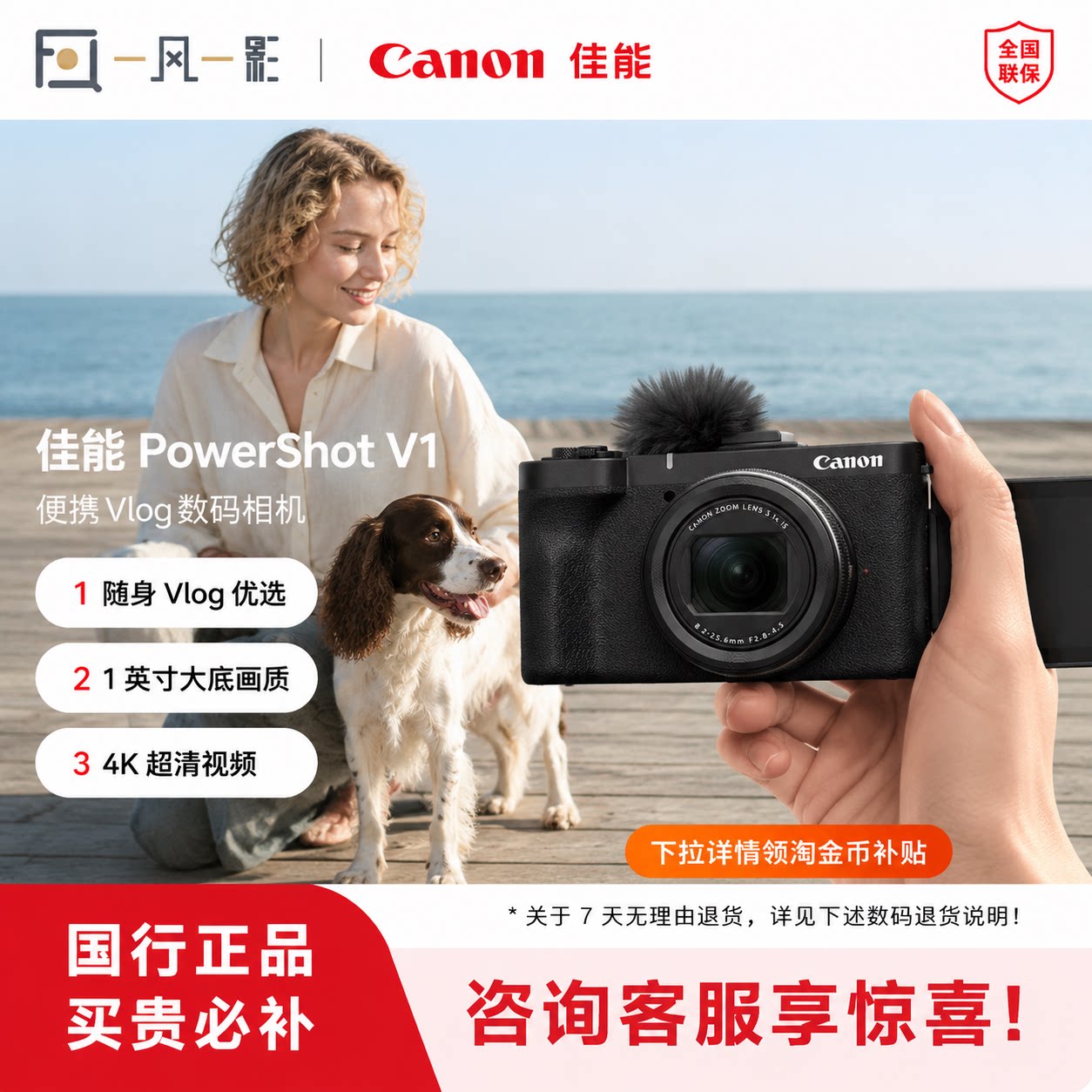 Canon/佳能 PowerShot V1 便携4KVlog旅游直播高清随身视频机相机