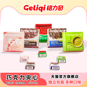 格力奇夹心巧克力办公休闲零食下午茶黑巧聚会解馋小零食 纯脂