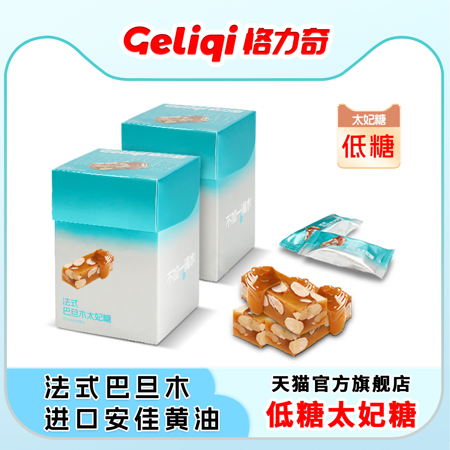 格力奇太妃糖低糖巴旦木